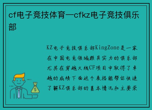 cf电子竞技体育—cfkz电子竞技俱乐部