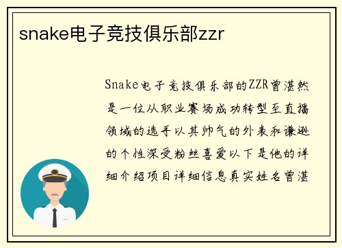 snake电子竞技俱乐部zzr