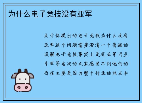 为什么电子竞技没有亚军