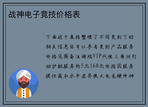 战神电子竞技价格表