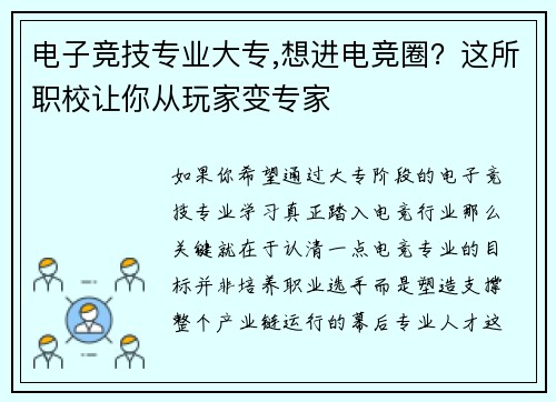 电子竞技专业大专,想进电竞圈？这所职校让你从玩家变专家